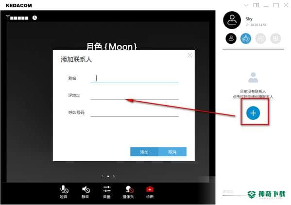 科达天行视讯软件终端最新版本下载