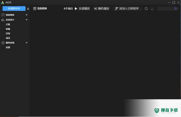 ALEX视频媒体库