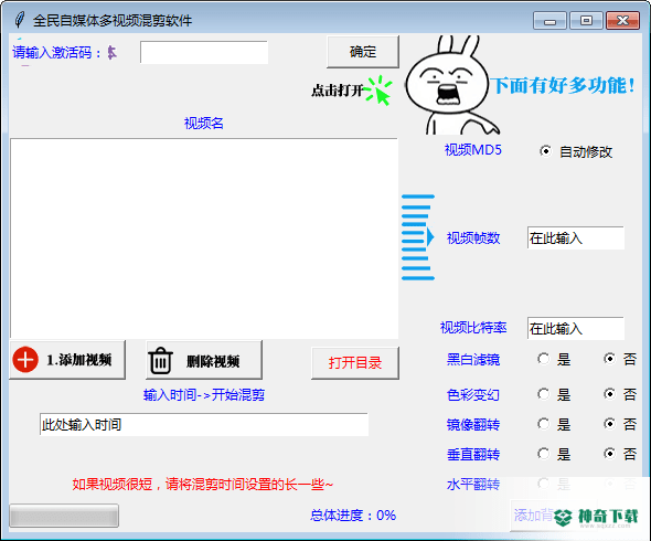 全民自媒体多视频混剪工具