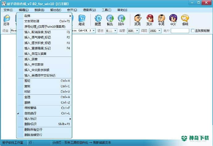 胡子语音合成