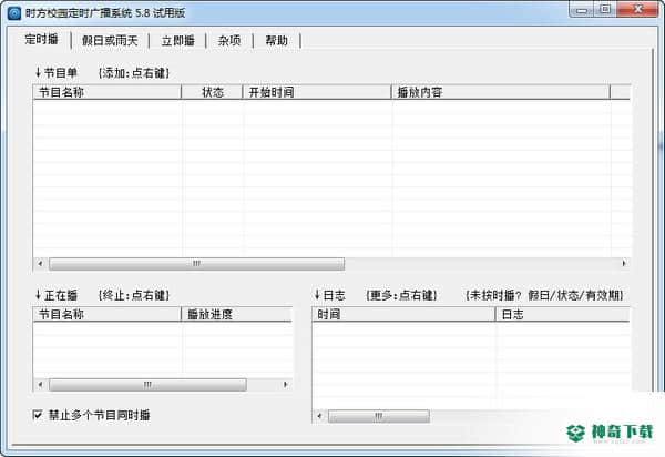时方校园定时广播系统
