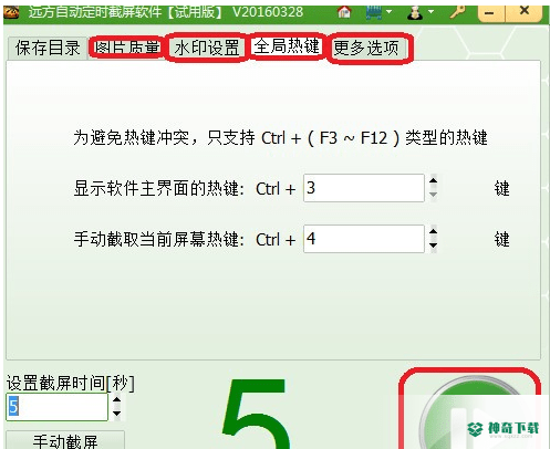 远方自动定时截屏绿色版下载