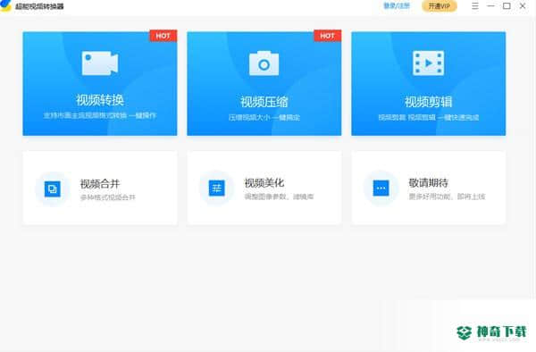 超能视频转换器