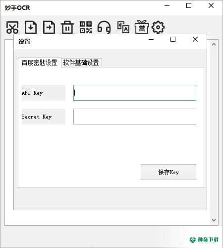 妙手OCR免费版下载