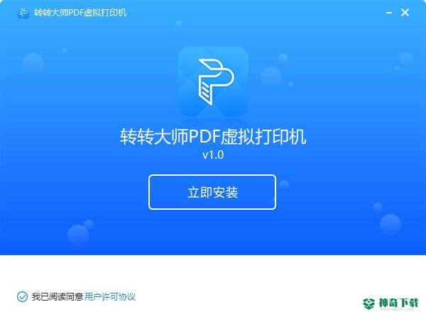 转转大师PDF虚拟打印机最新下载