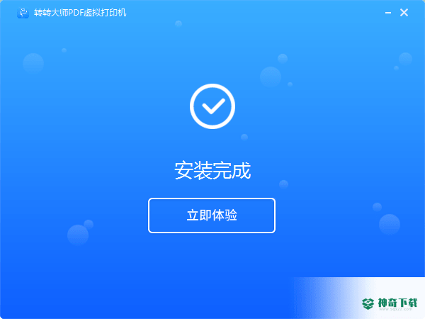 转转大师PDF虚拟打印机最新下载