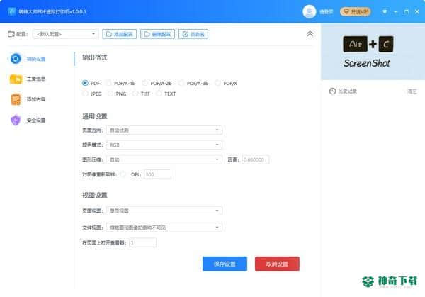 转转大师PDF虚拟打印机免费版下载