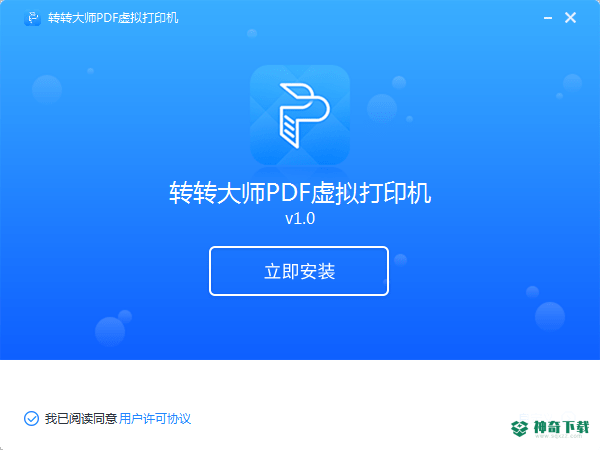 转转大师PDF虚拟打印机