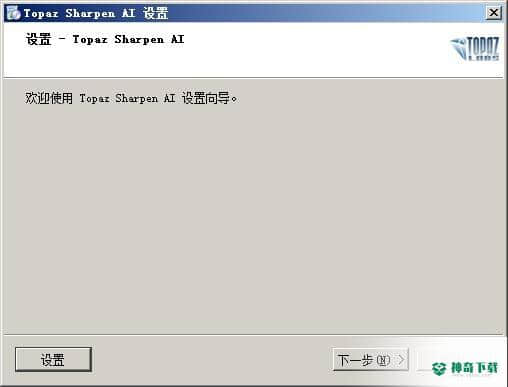 Topaz Sharpen AI