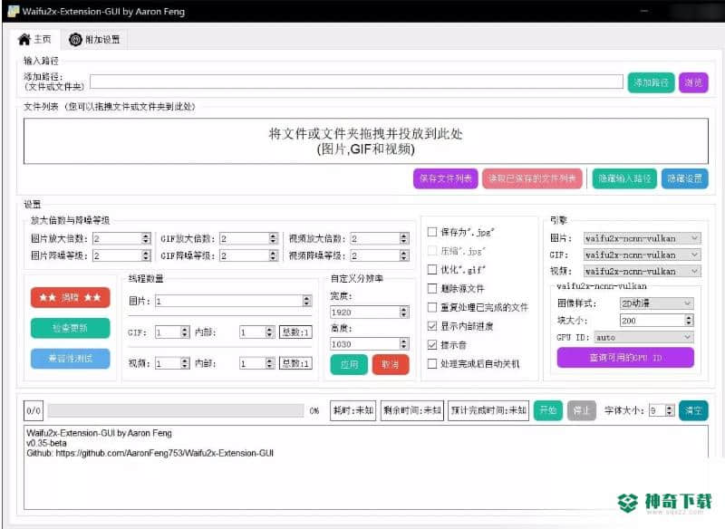 Waifu2x-Extension-GUI最新下载