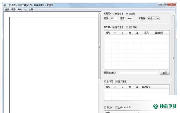 七彩色图片排工具