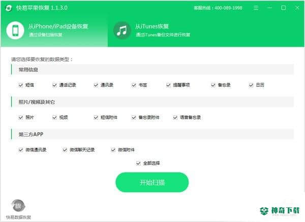 快易苹果恢复