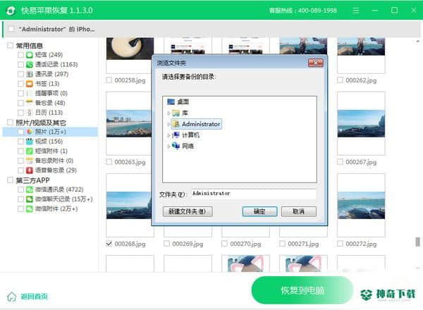 快易苹果恢复最新版下载