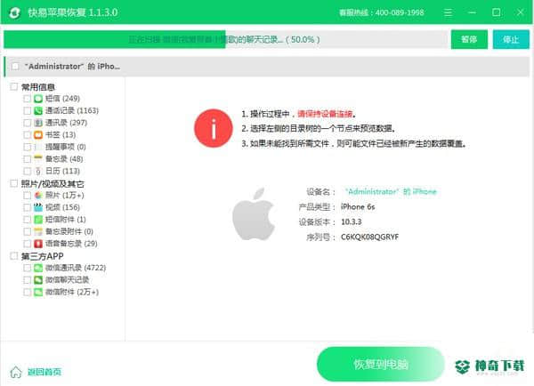 快易苹果恢复最新版下载