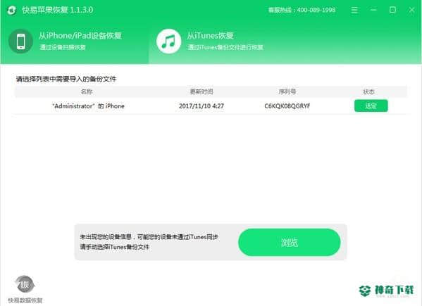 快易苹果恢复最新版下载