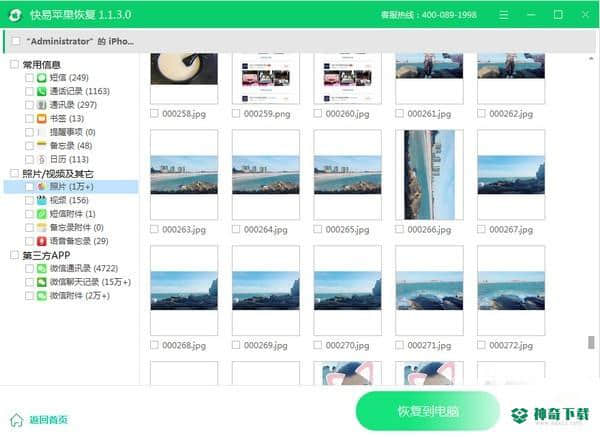 快易苹果恢复最新版下载