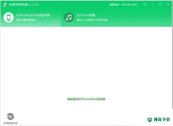快易苹果恢复免费版下载
