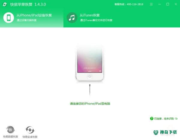 快易苹果恢复