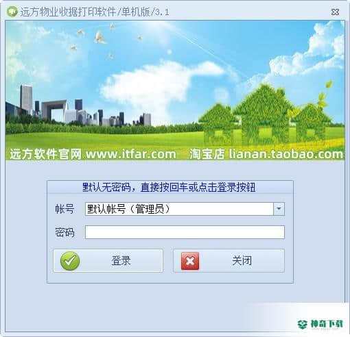 远方物业收据打印