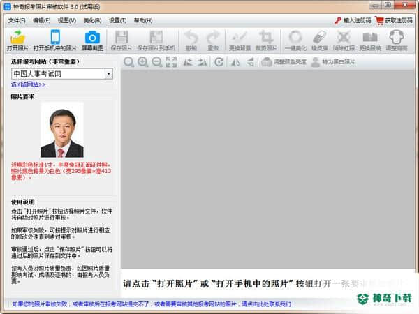 神奇报考照片审核
