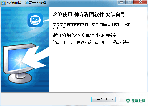 神奇看图官方版最新下载