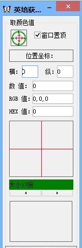 英培获取颜色小工具