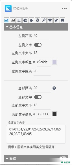 XD拉框助手