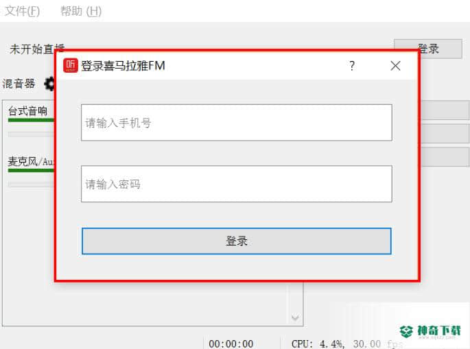 喜马拉雅FM直播助手