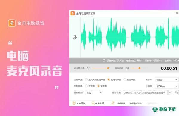 金舟电脑录音免费版下载