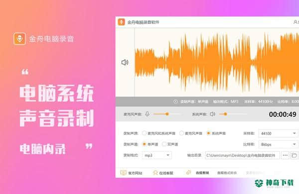 金舟电脑录音