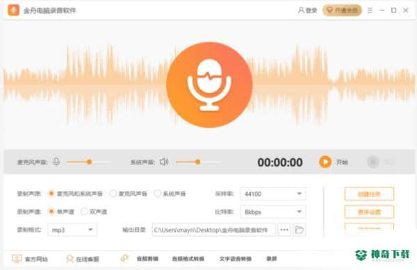 金舟电脑录音