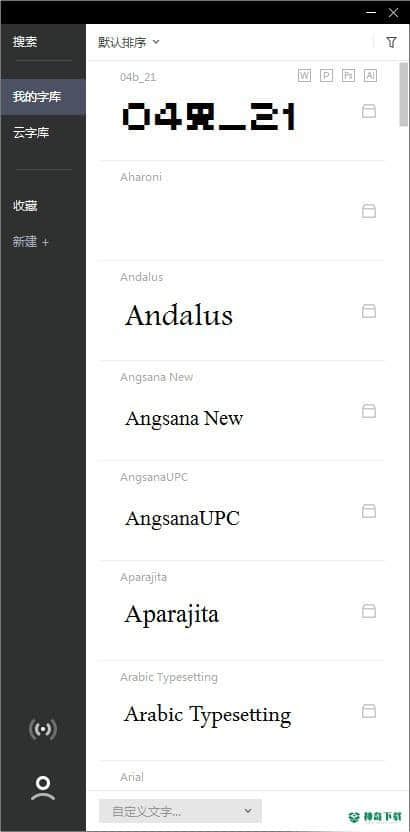 字由下载