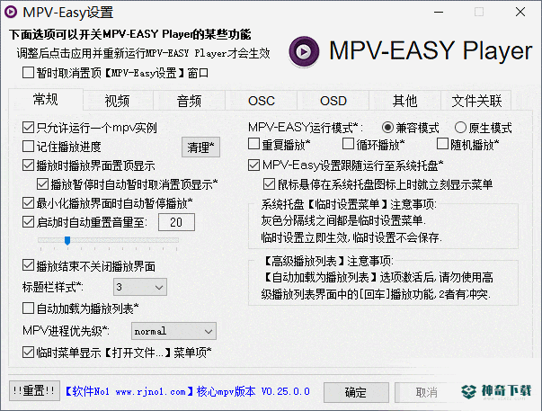 MPV-EASY Player官方版下载