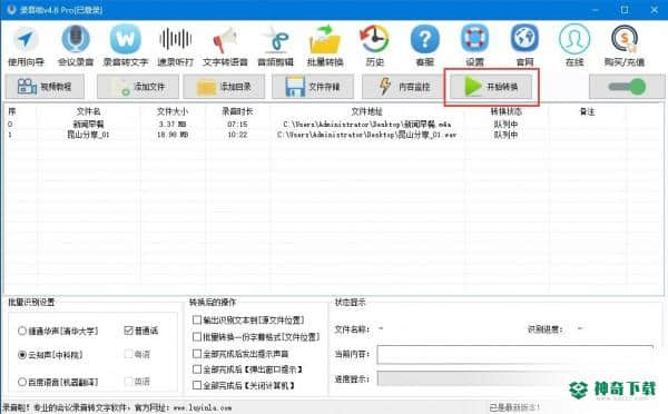 录音啦最新下载