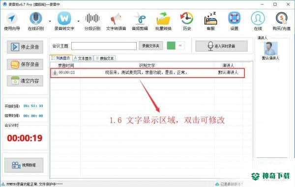 录音啦最新下载