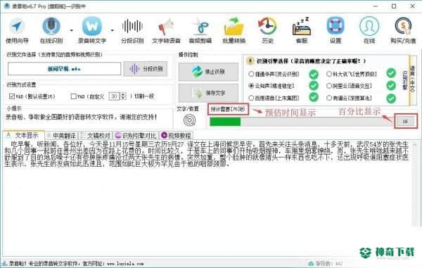 录音啦最新下载