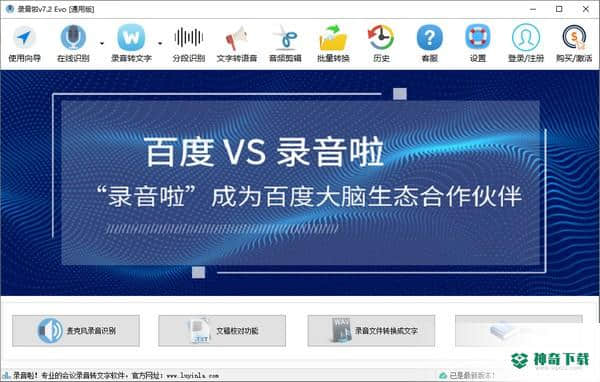 录音啦