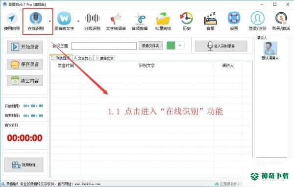 录音啦免费版下载