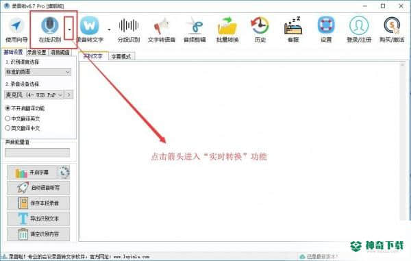 录音啦最新下载