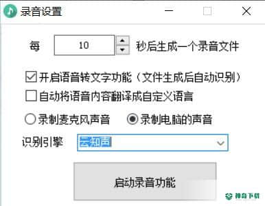 录音啦最新下载