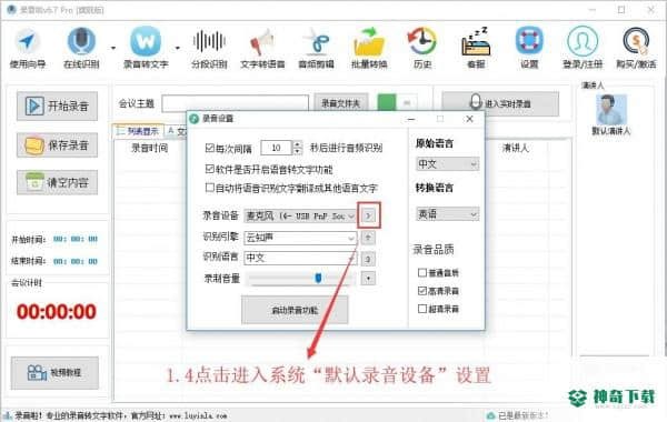 录音啦免费版下载