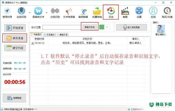 录音啦最新下载