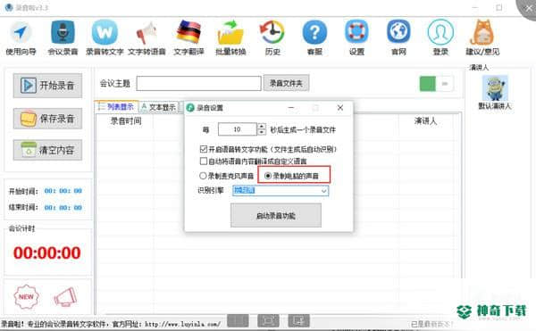 录音啦最新下载