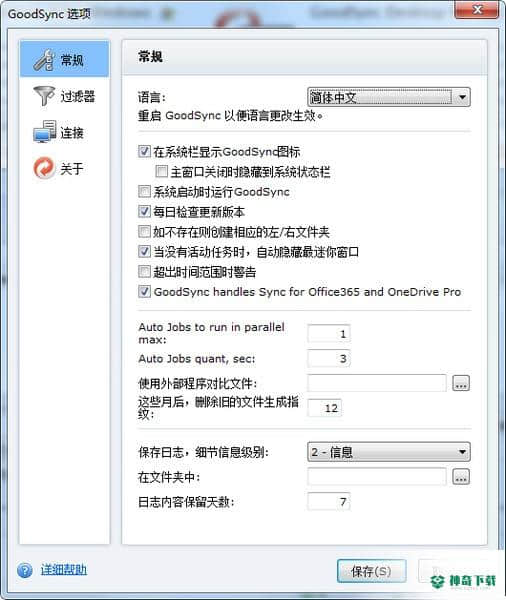 GoodSync官方版下载