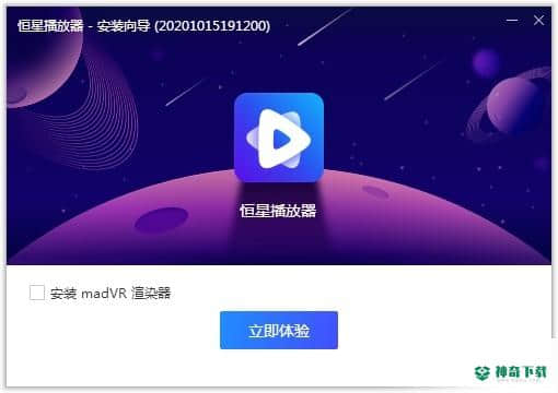 恒星播放器
