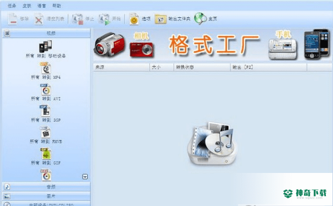 格式工厂下载