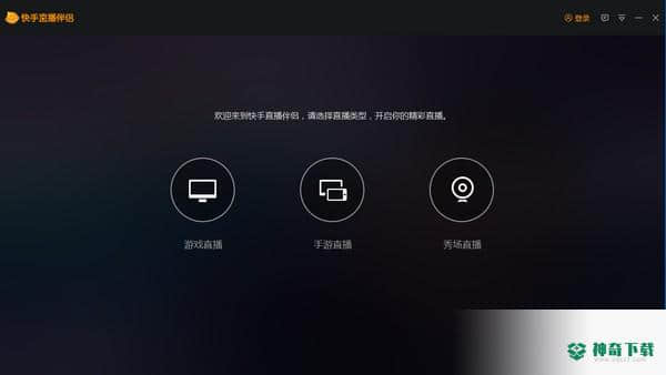 快手直播伴侣