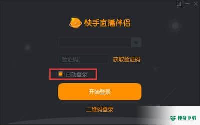 快手直播伴侣最新版下载