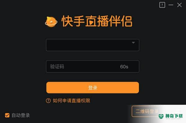 快手直播伴侣最新版下载
