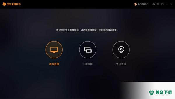 快手直播伴侣最新版下载